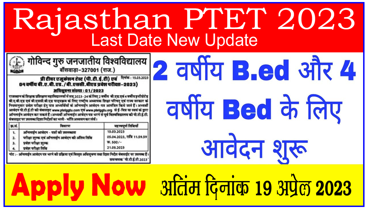 PTET 2023 Application Form Last Date Update Apply Now Yojana Magazine